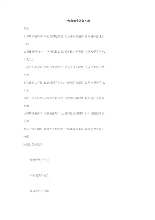 一年级新生常规儿歌