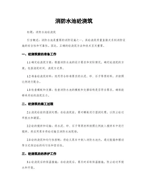 消防水池砼浇筑