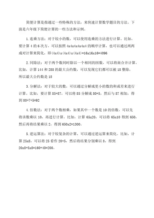 六年级下简便计算