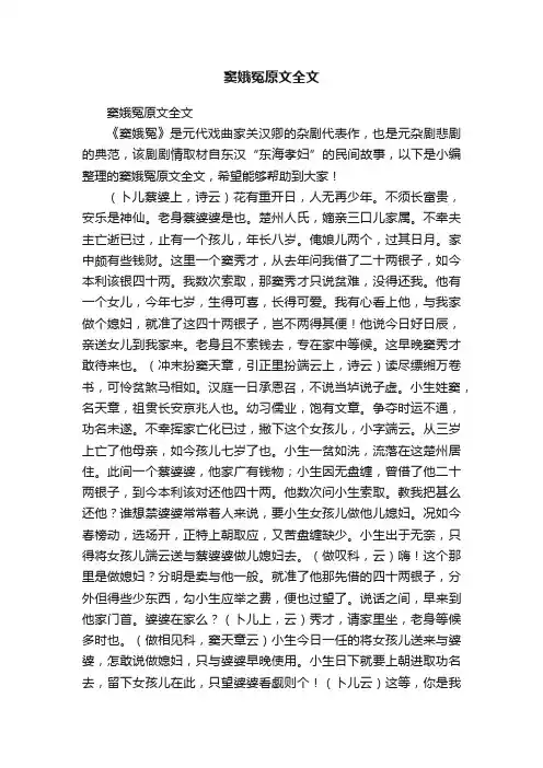 窦娥冤原文全文