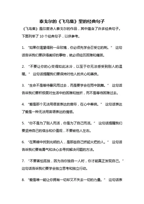 泰戈尔的《飞鸟集》里的经典句子