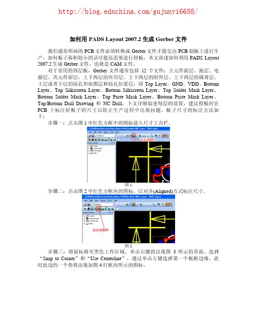 PADS LAYOUT生成GERBER讲解