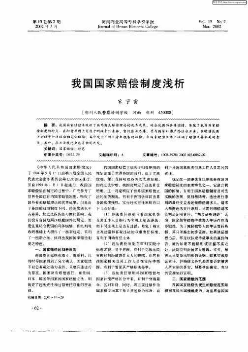 我国国家赔偿制度浅析