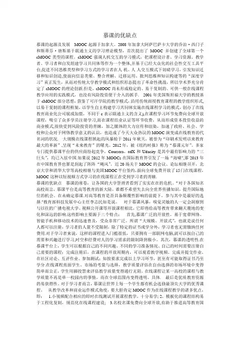 慕课的优缺点