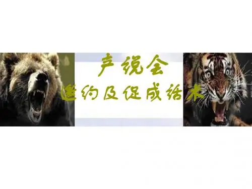 产说会邀约及促成话术