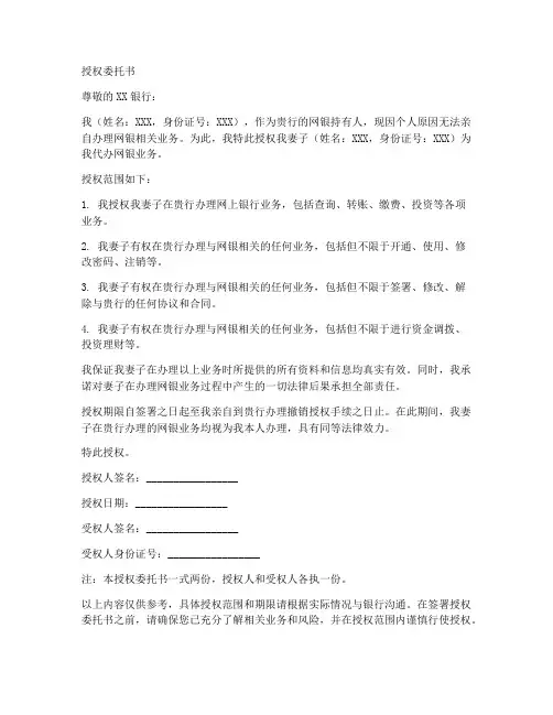 网银持有人授权委托书