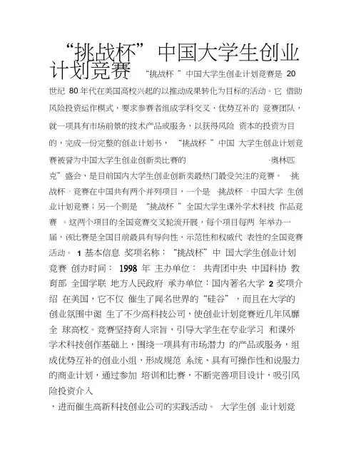 挑战杯大学生创业大赛简介