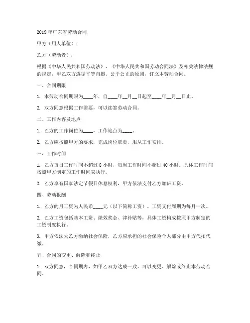 2019广东劳动合同