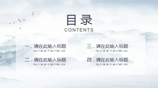 水墨中国风工作汇报总结PPT模板