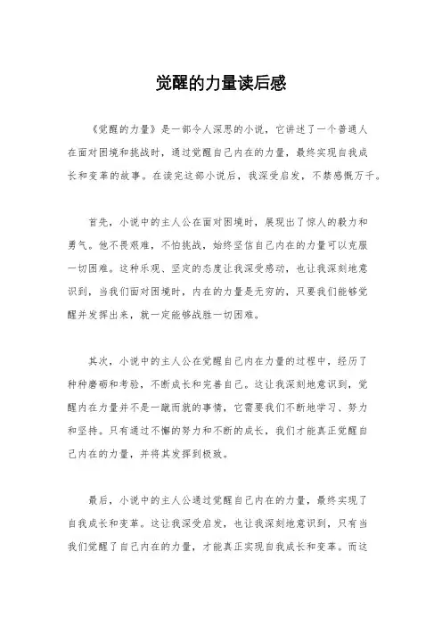 觉醒的力量读后感