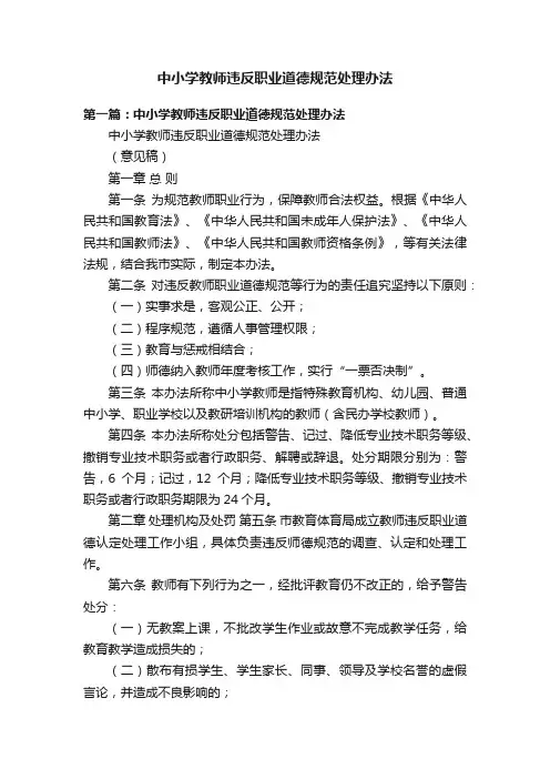 中小学教师违反职业道德规范处理办法