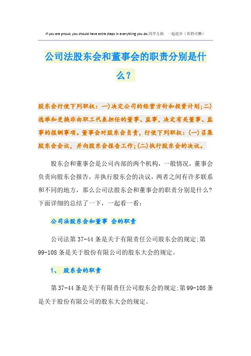 公司法股东会和董事会的职责分别是什么？