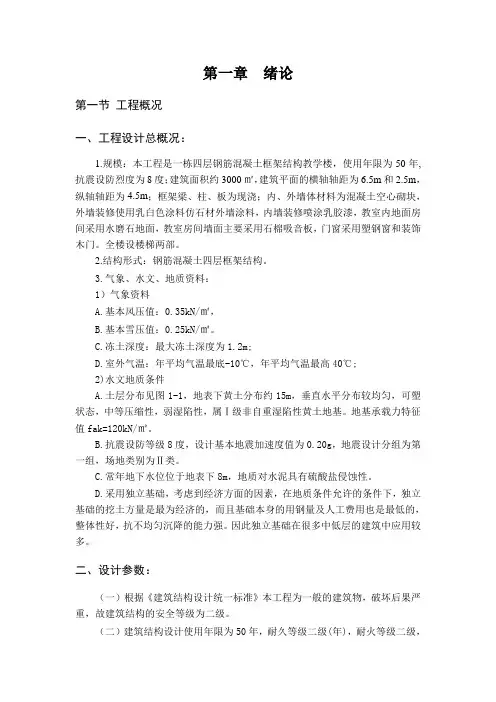 框架结构设计计算书
