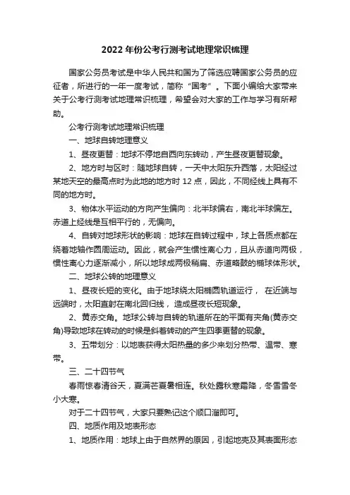 2022年份公考行测考试地理常识梳理