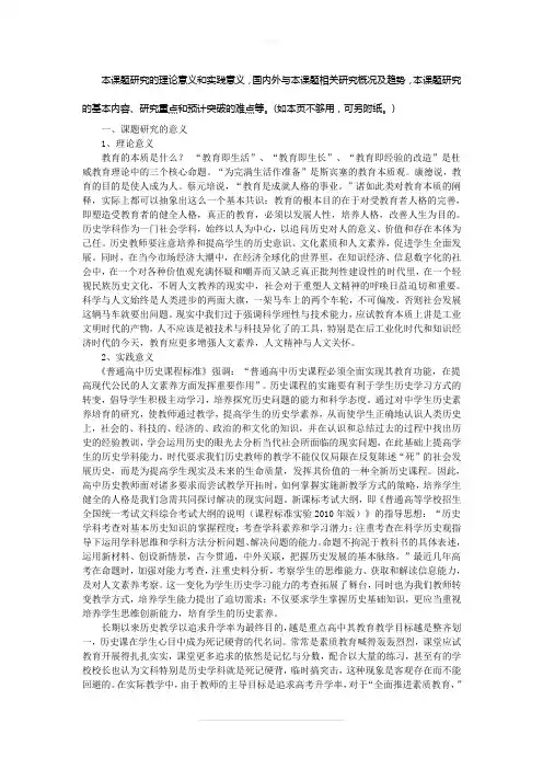 本课题研究的理论意义和实践意义