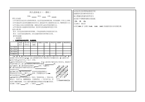 四大晶体对比导学案