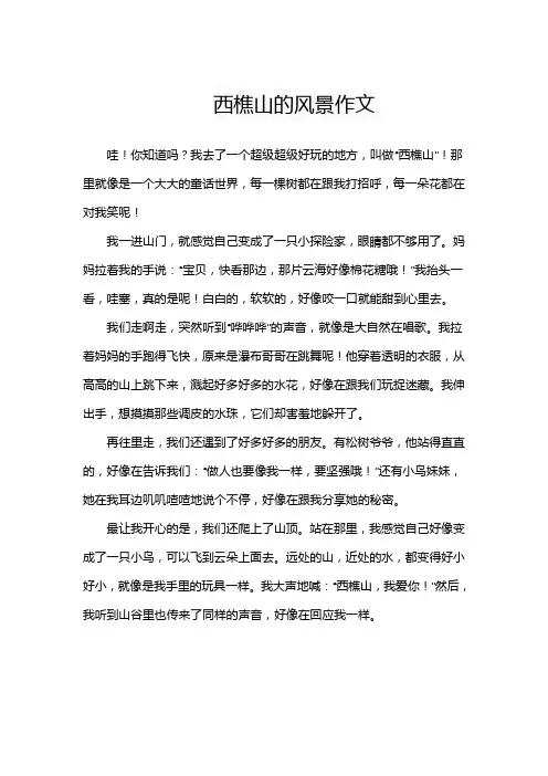 西樵山写景作文