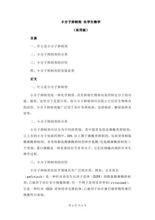 小分子抑制剂 化学生物学