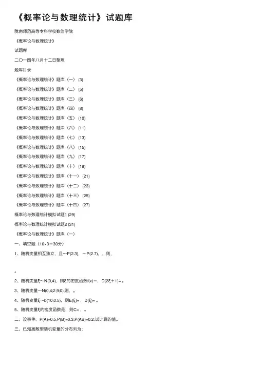 《概率论与数理统计》试题库