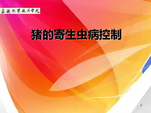 猪的寄生虫病控制PPT课件