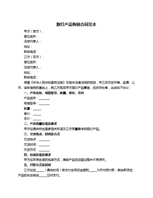 路灯产品购销合同范本