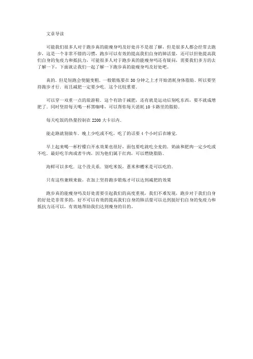 运动养生-跑步真的能瘦身吗