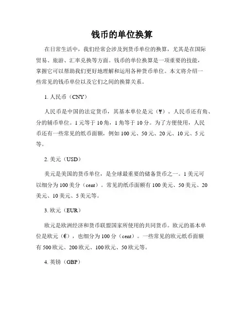 钱币的单位换算