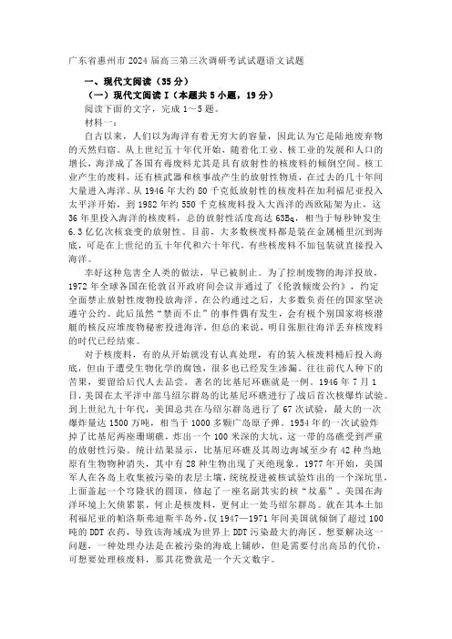 广东省惠州市2024届高三第三次调研考试试题语文试题及参考答案