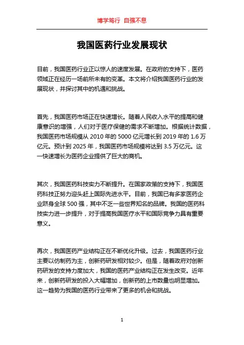 我国医药行业发展现状