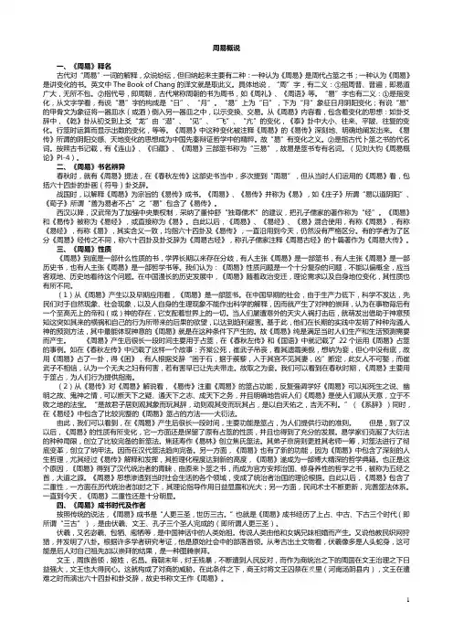 周易概说