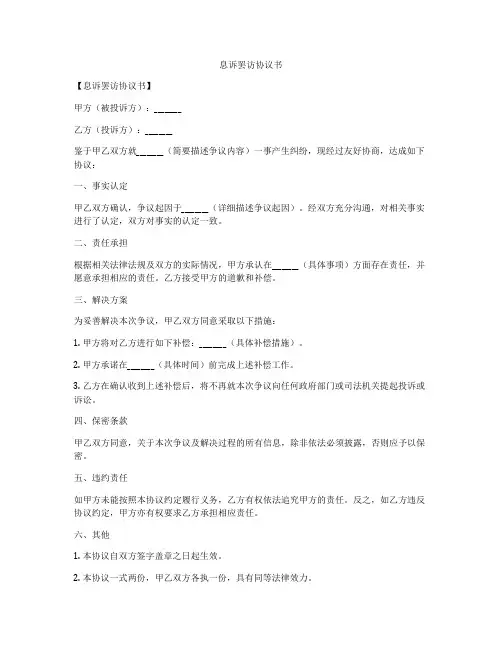 息诉罢访协议书