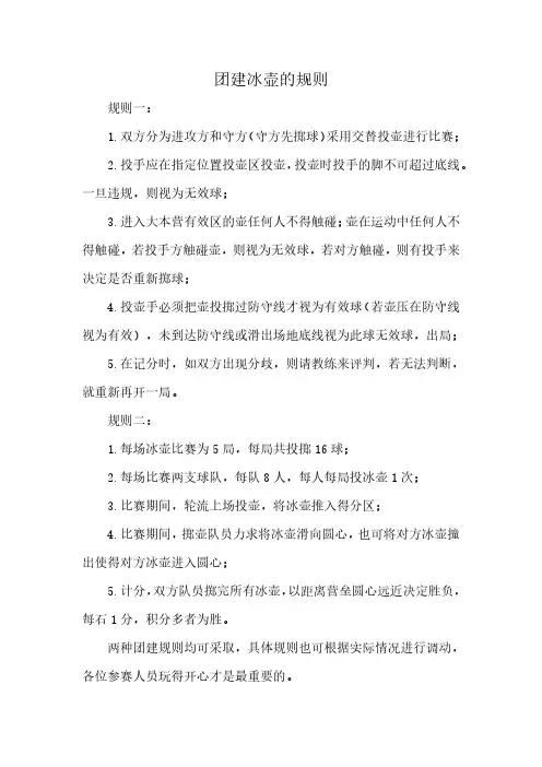 团建冰壶的规则