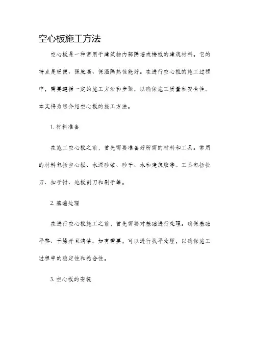 空心板施工方法