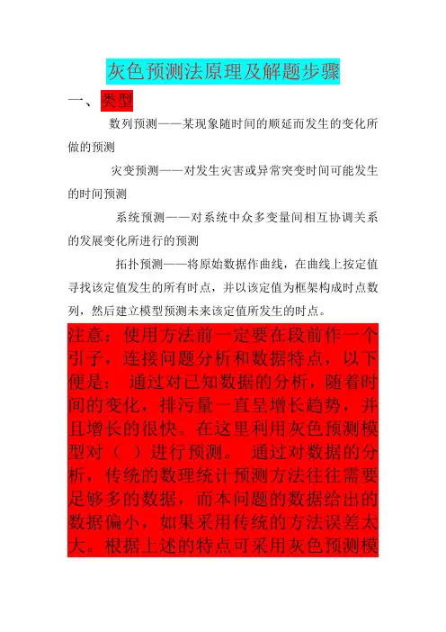 灰色预测法原理及解题步骤