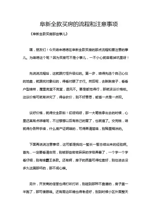 阜新全款买房的流程和注意事项