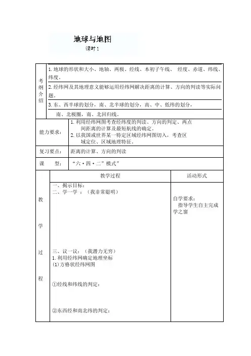 地球与地图导学案1