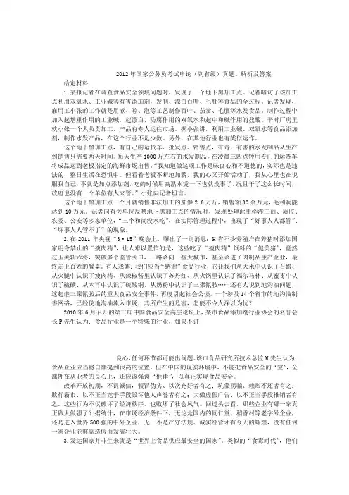 2012年国家公务员考试申论真题解析及答案(副省级)