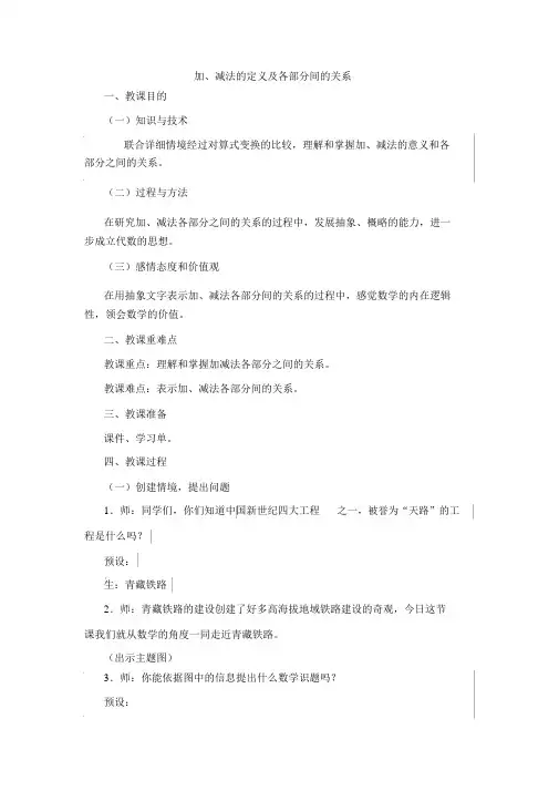 新人教版四年级数学下《四则运算》教学设计