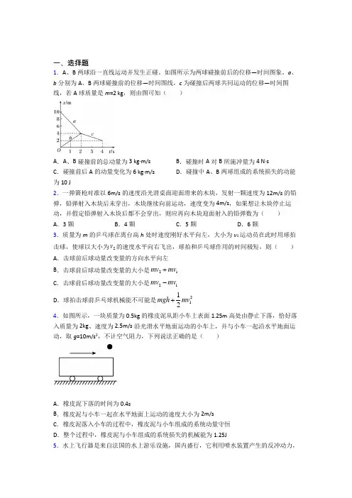 人教版高中物理选修一第一章《能量守恒定律》测试卷(含答案解析)(1)