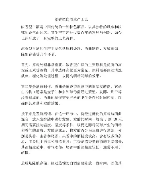 浓香型白酒生产工艺