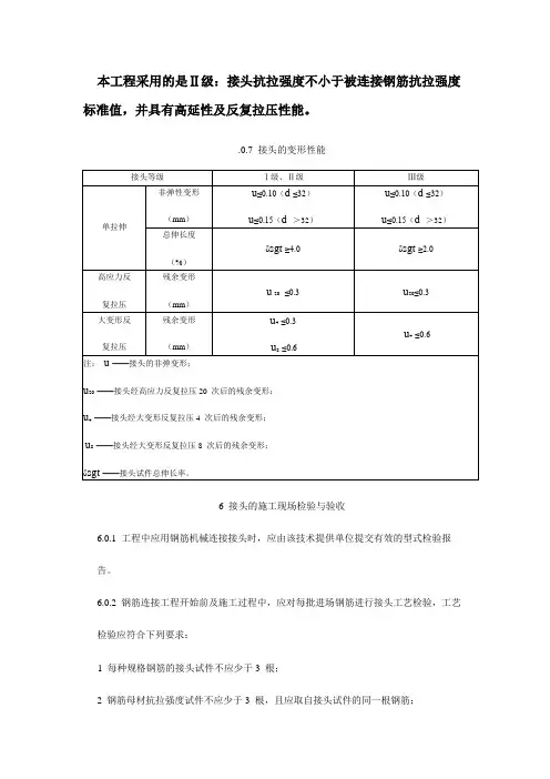 直螺纹质量标准