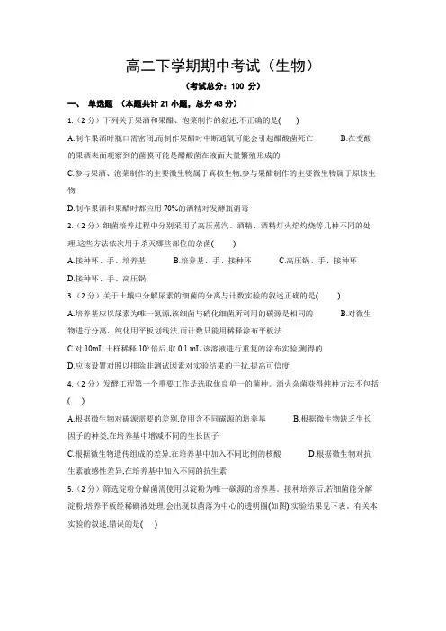 高二下学期期中考试(生物)试题含答案
