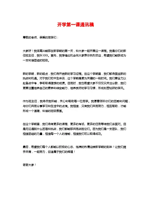 开学第一课通讯稿