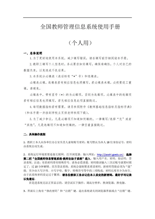 全国教师管理信息系统使用手册