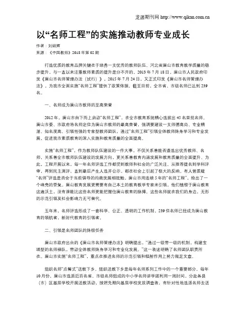 以“名师工程”的实施推动教师专业成长