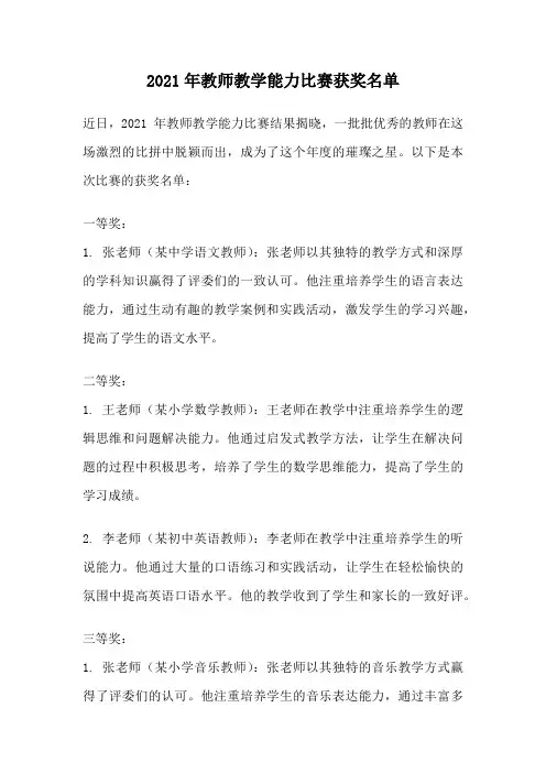 2021年教师教学能力比赛获奖名单