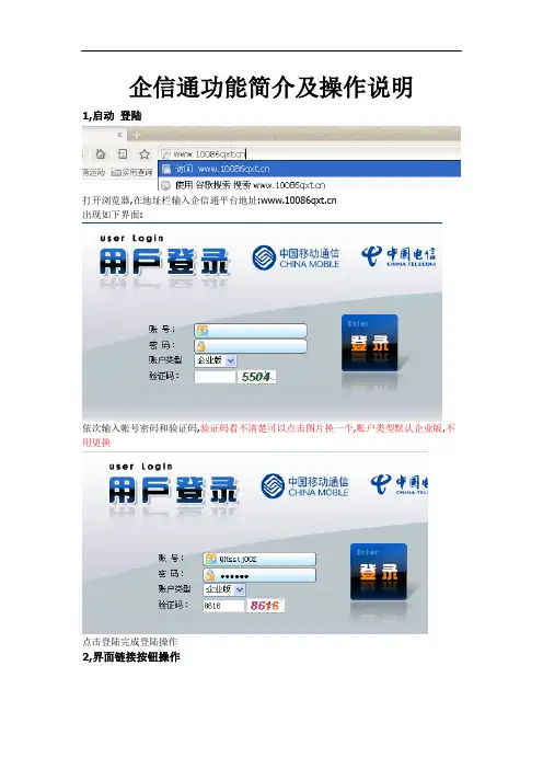 企信通说明书