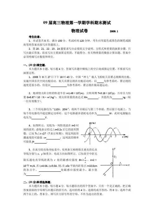 09届高三物理第一学期学科期末测试