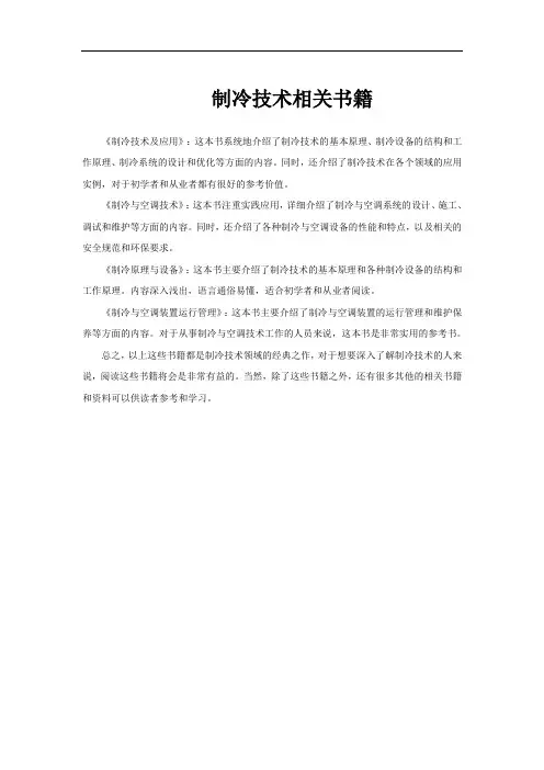 制冷技术相关书籍