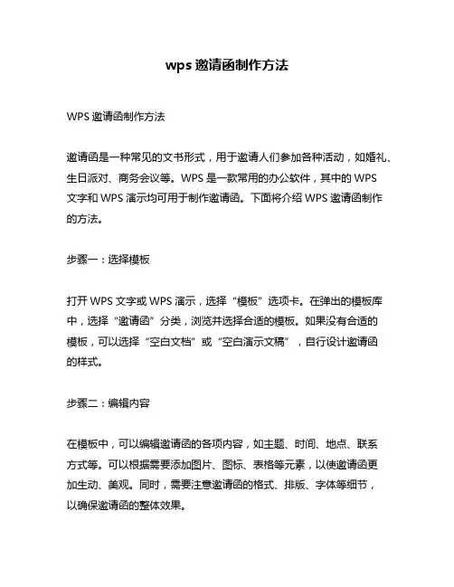 wps邀请函制作方法